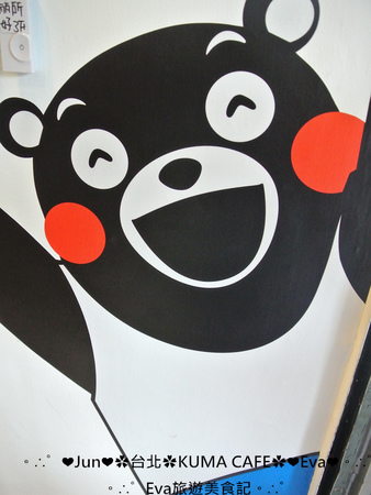 KUMA café(熊本熊咖啡屋)：【食記】oO。台北 南京東路  kuma Cafe   可愛的熊本熊來台灣開店啦~已經開幕，而且網路也同步在賣限量商品哦~。o○。