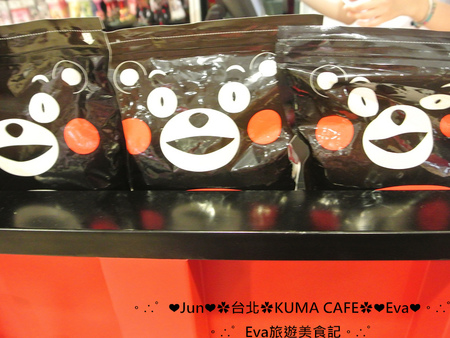 KUMA café(熊本熊咖啡屋)：【食記】oO。台北 南京東路  kuma Cafe   可愛的熊本熊來台灣開店啦~已經開幕，而且網路也同步在賣限量商品哦~。o○。