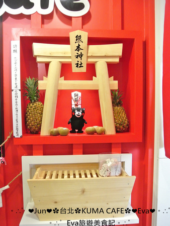KUMA café(熊本熊咖啡屋)：【食記】oO。台北 南京東路  kuma Cafe   可愛的熊本熊來台灣開店啦~已經開幕，而且網路也同步在賣限量商品哦~。o○。