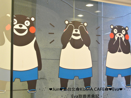 KUMA café(熊本熊咖啡屋)：【食記】oO。台北 南京東路  kuma Cafe   可愛的熊本熊來台灣開店啦~已經開幕，而且網路也同步在賣限量商品哦~。o○。