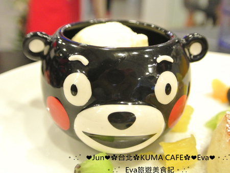 KUMA café(熊本熊咖啡屋)：【食記】oO。台北 南京東路  kuma Cafe   可愛的熊本熊來台灣開店啦~已經開幕，而且網路也同步在賣限量商品哦~。o○。