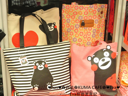 KUMA café(熊本熊咖啡屋)：【食記】oO。台北 南京東路  kuma Cafe   可愛的熊本熊來台灣開店啦~已經開幕，而且網路也同步在賣限量商品哦~。o○。