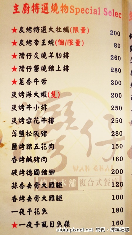 150203.0521 新竹 灣仔燒烤本舖033.JPG