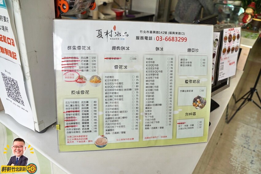 季節限定鮮果.抹茶紅豆雪花冰.古早味刨冰