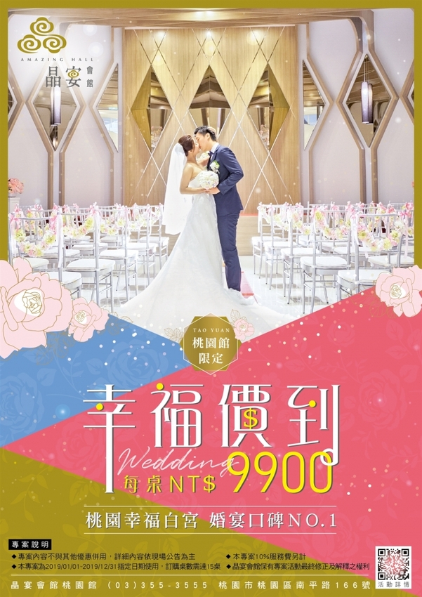 【桃園 美食/婚宴】『晶宴會館-桃園館』打造歐風浪漫多樣主題風格典雅時尚喜宴餐廳/桃園晶宴會館/家宴/桃園家庭聚餐/浪漫桃園婚宴場地首選/婚宴會館推薦/獨有證婚廳見證幸福時刻