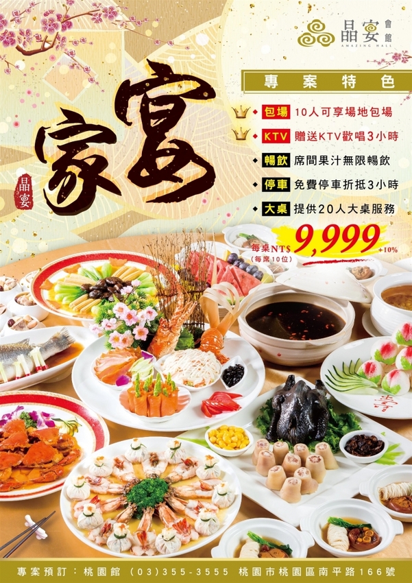 【桃園 美食/婚宴】『晶宴會館-桃園館』打造歐風浪漫多樣主題風格典雅時尚喜宴餐廳/桃園晶宴會館/家宴/桃園家庭聚餐/浪漫桃園婚宴場地首選/婚宴會館推薦/獨有證婚廳見證幸福時刻