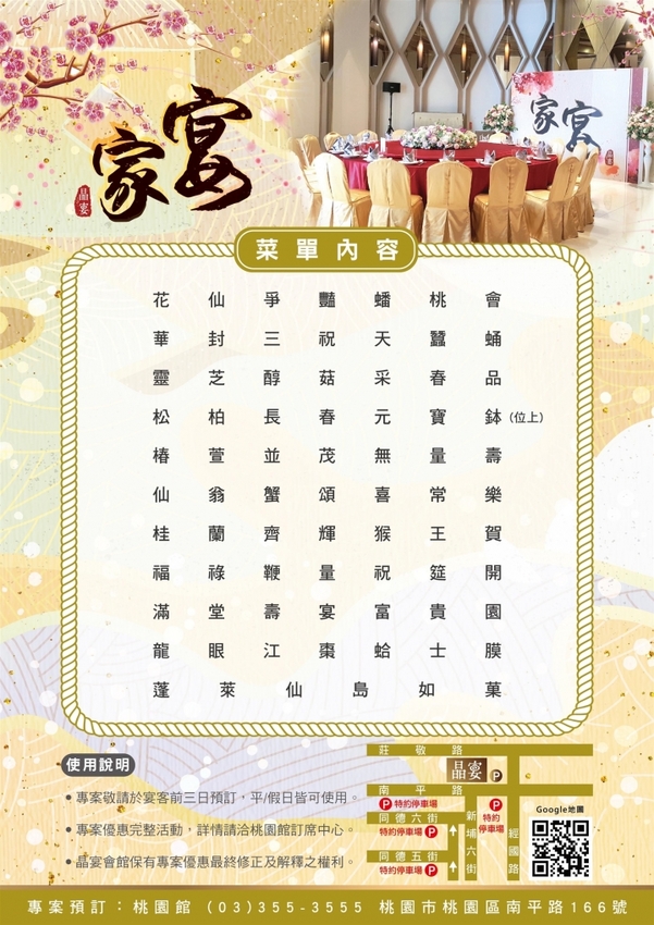 【桃園 美食/婚宴】『晶宴會館-桃園館』打造歐風浪漫多樣主題風格典雅時尚喜宴餐廳/桃園晶宴會館/家宴/桃園家庭聚餐/浪漫桃園婚宴場地首選/婚宴會館推薦/獨有證婚廳見證幸福時刻