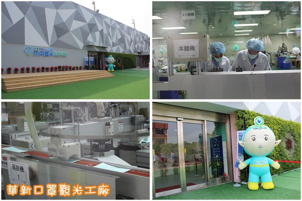 華新口罩工廠.jpg