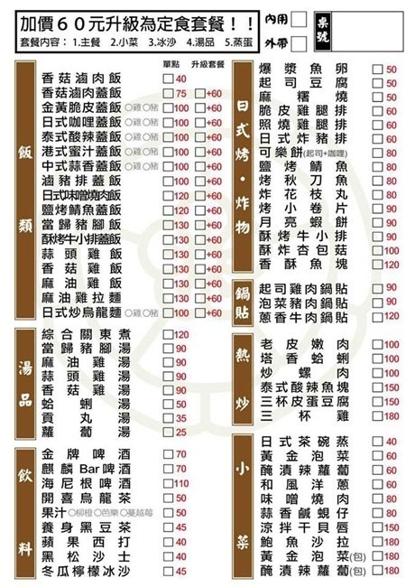 三郎食府:台中北區』三郎食府║營業到深夜12點!複合式定食任你選,滿500元即外送!(附最新菜單)