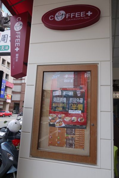 咖啡家coffee+(漢口店)：1040502[官本金文愛台灣]台中市北區咖啡家coffee+漢口店早午餐或下午茶平價高CP值便宜又大碗的餐點學生小資上班族最愛