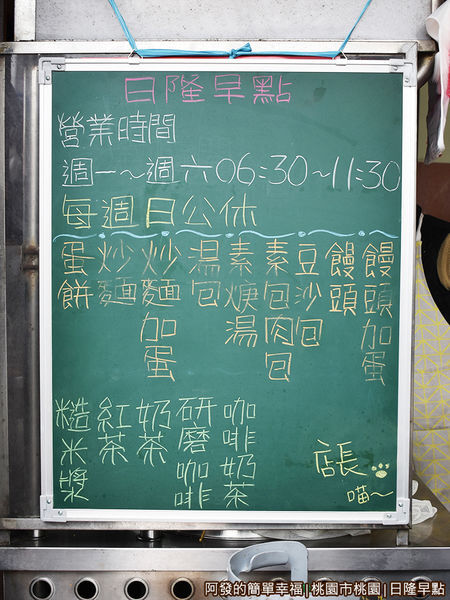 日隆早點03-餐點項目.JPG