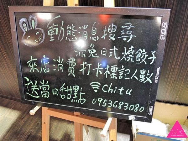 [GS愛吃鬼]中壢Ｘ中原大學Ｘ赤兔日式燒餃子