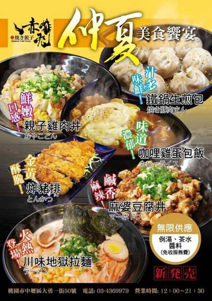 [GS愛吃鬼]中壢Ｘ中原大學Ｘ赤兔日式燒餃子