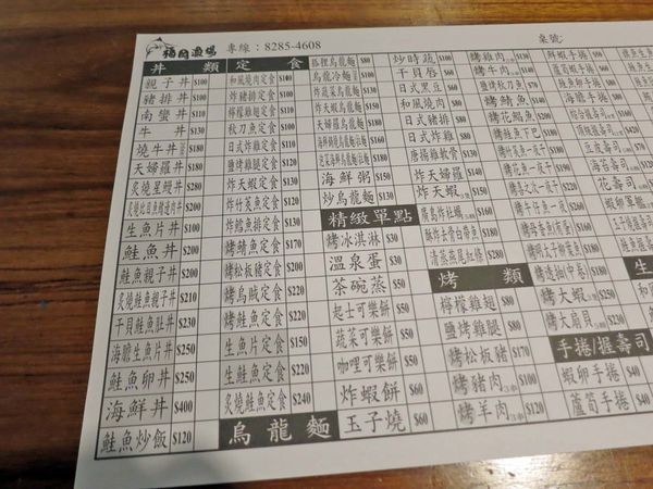 【蘆洲餐廳】福岡漁場-CP值爆表！100元就能吃到生魚片丼飯