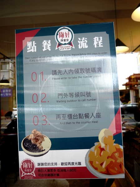 剛好冰果室：[台中北屯區]剛好冰果室，冰品搭配，恰如其名的剛好!剛好旁邊就是文昌國小，剛好賞個花...