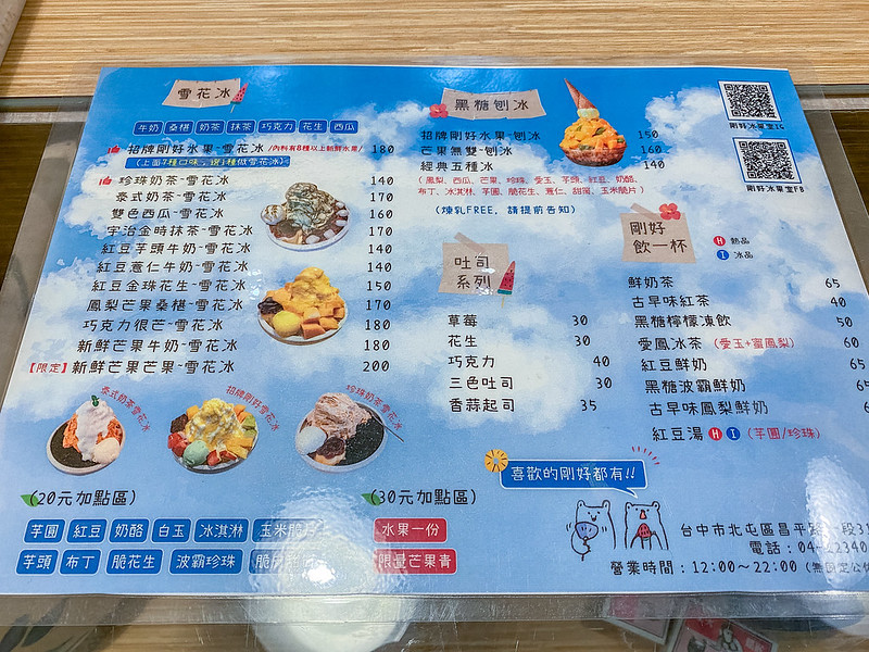 剛好冰果室 菜單