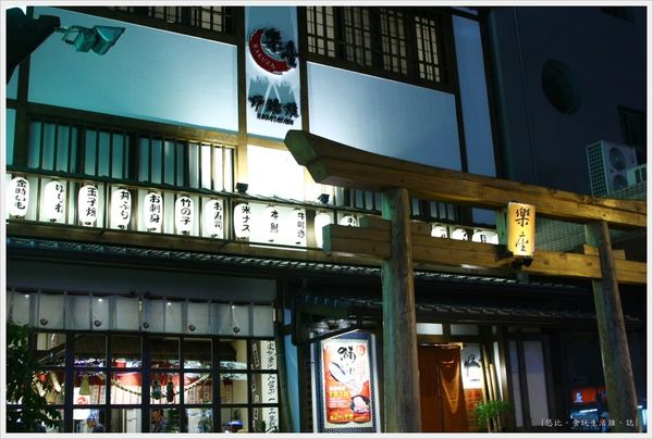 樂座爐端燒 崇德-外觀鳥居-6.JPG 樂座爐端燒 崇德-外觀鳥居-6.JPG