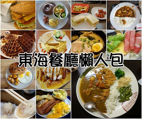 【台中東海】Cup & Sugar 杯子和糖－獨特星座杯子蛋糕，每個星座都有喔，義大利麵不錯(東海藝術街)