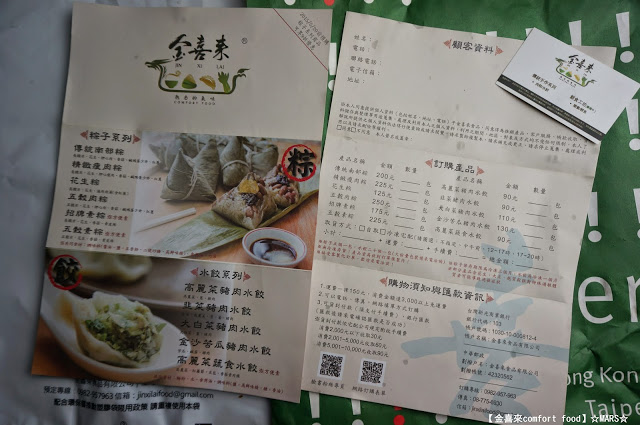 【宅配】「金喜來comfort food」傳統南部粽/花生粽/金沙苦瓜豬肉水餃。品嚐誠意用心的店家美食
