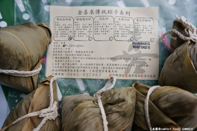 【宅配】「金喜來comfort food」傳統南部粽/花生粽/金沙苦瓜豬肉水餃。品嚐誠意用心的店家美食