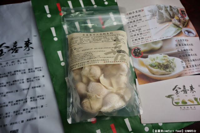 【宅配】「金喜來comfort food」傳統南部粽/花生粽/金沙苦瓜豬肉水餃。品嚐誠意用心的店家美食