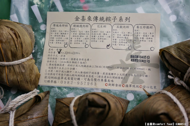【宅配】「金喜來comfort food」傳統南部粽/花生粽/金沙苦瓜豬肉水餃。品嚐誠意用心的店家美食