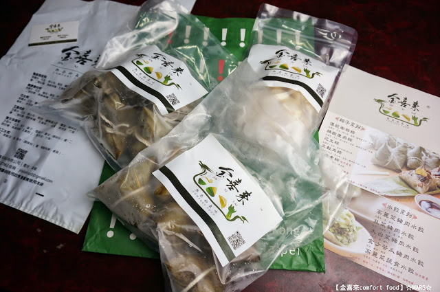 【宅配】「金喜來comfort food」傳統南部粽/花生粽/金沙苦瓜豬肉水餃。品嚐誠意用心的店家美食