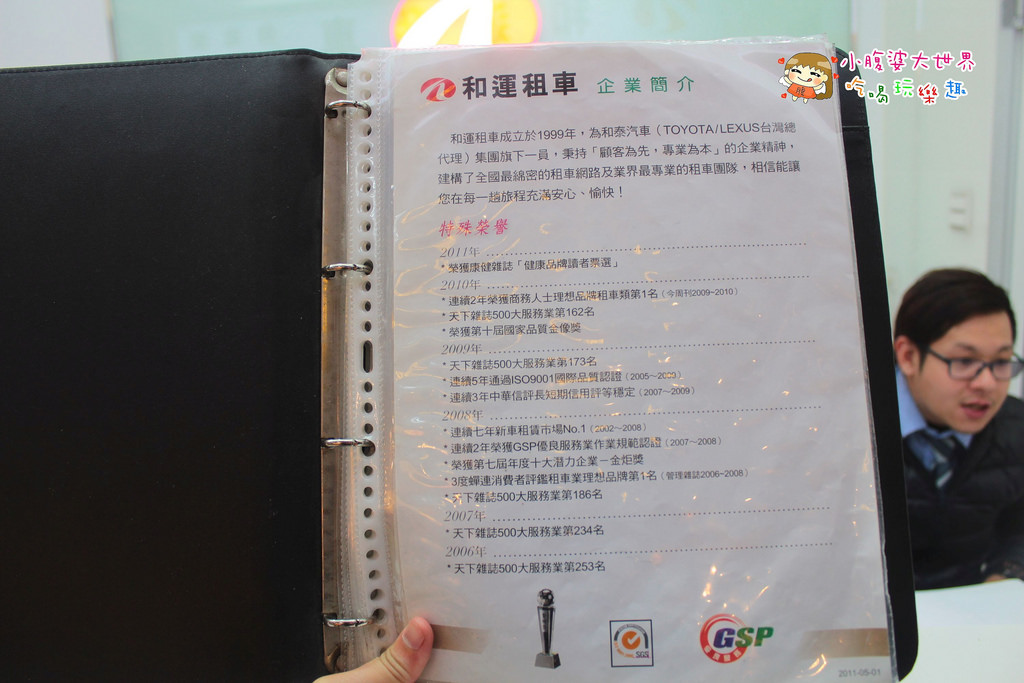 和運租車 006 和運租車 006