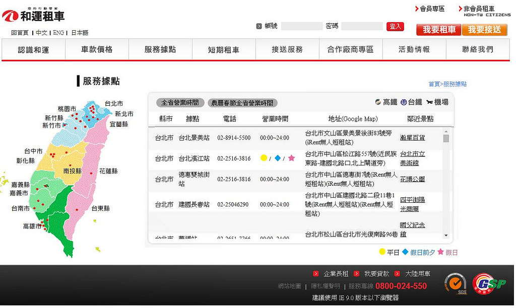 全台據點 全台據點