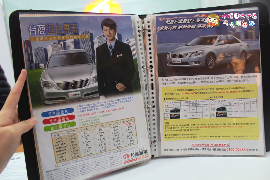 和運租車 010 和運租車 010