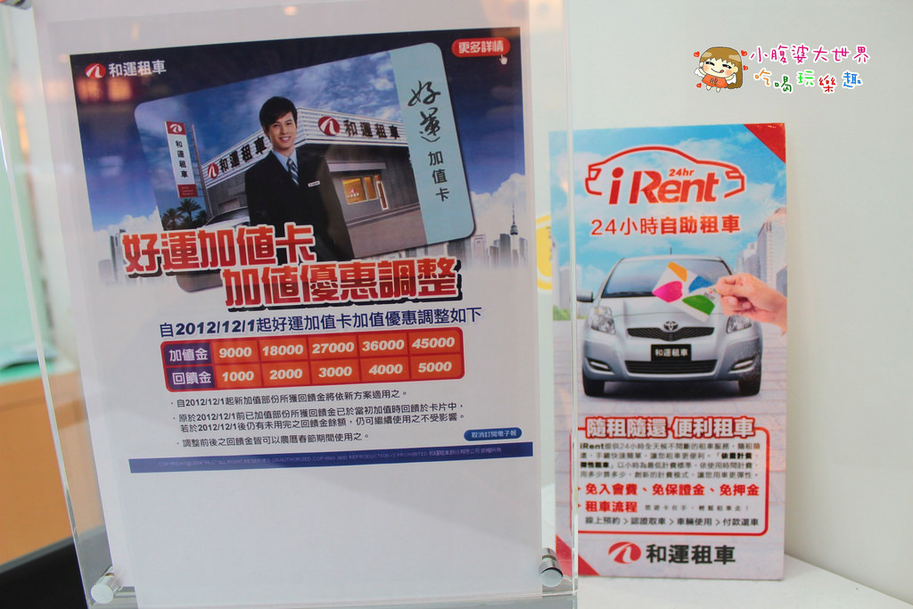 和運租車 014 和運租車 014