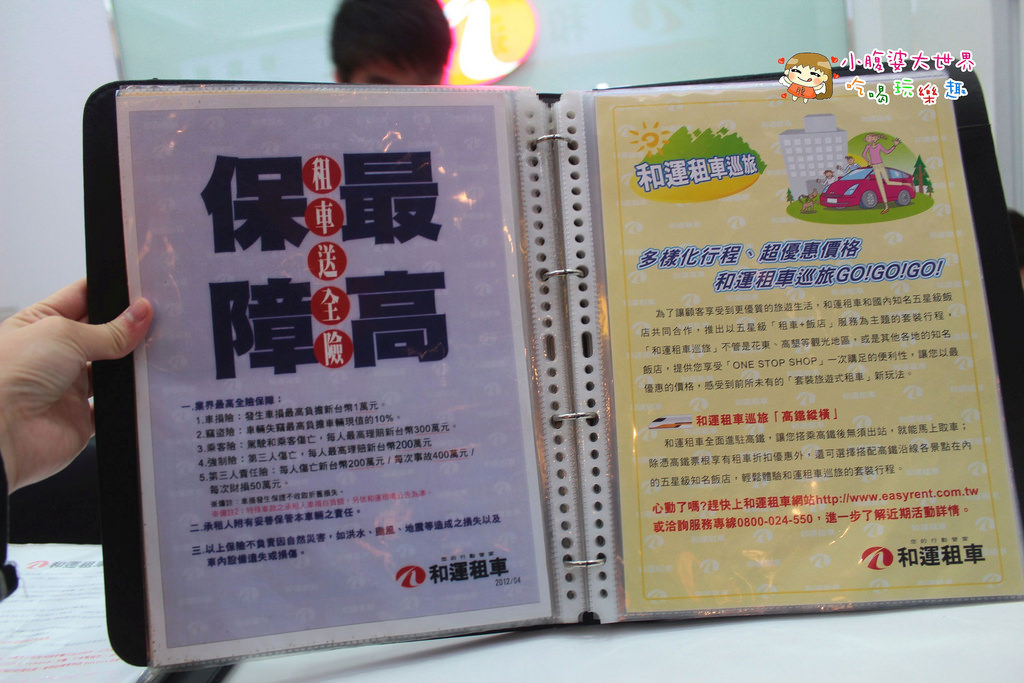 和運租車 009 和運租車 009