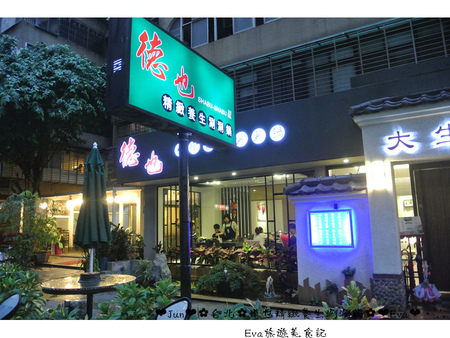 德也精緻涮涮鍋：【食記-體驗】oO。台北 中正區 德也精緻養生涮涮鍋   精緻又養生的火鍋，讓外食族有個好選擇!。o○。