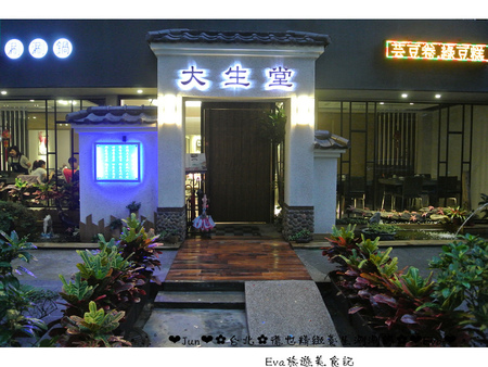 德也精緻涮涮鍋：【食記-體驗】oO。台北 中正區 德也精緻養生涮涮鍋   精緻又養生的火鍋，讓外食族有個好選擇!。o○。