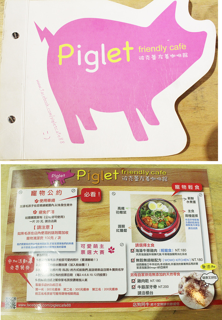 食記◎--【公館 台大】Piglet friendly cafe 彼克蕾友善咖啡館。以豬為主題的台北友善寵物餐廳/歡迎毛小孩