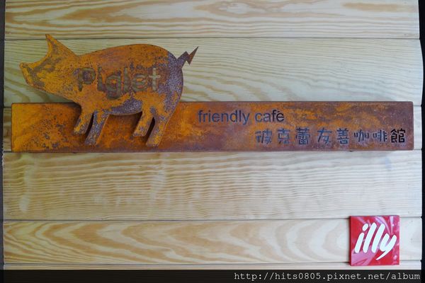 Piglet friendly cafe 彼克蕾友善咖啡館：口碑64-Piglet friendly cafe 彼克蕾友善咖啡館