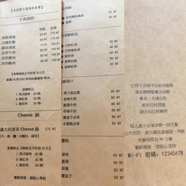 Butter 巴特2店 Brunch&cafe:【台中西區】CP值超高的早午餐:Butter 巴特2店 Brunch&cafe-愛評口碑券第十三彈