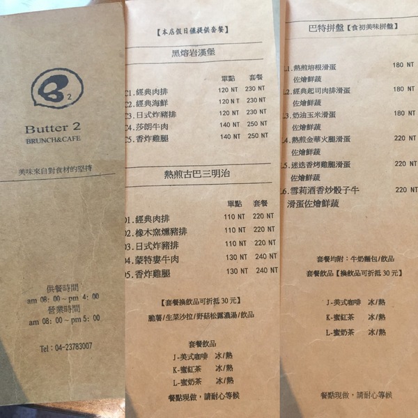 Butter 巴特2店 Brunch&cafe:【台中西區】CP值超高的早午餐:Butter 巴特2店 Brunch&cafe-愛評口碑券第十三彈