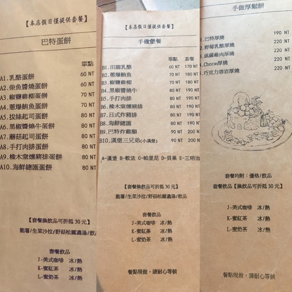 Butter 巴特2店 Brunch&cafe:【台中西區】CP值超高的早午餐:Butter 巴特2店 Brunch&cafe-愛評口碑券第十三彈