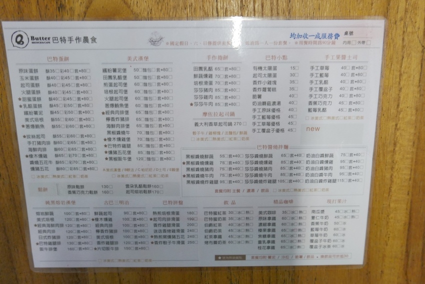 【台中餐廳】Butter 2 Brunch%26;cafe 巴特2店 清爽活力早午餐｜台中西區早午餐推薦_YoYoTempo優遊步調_image027.jpg