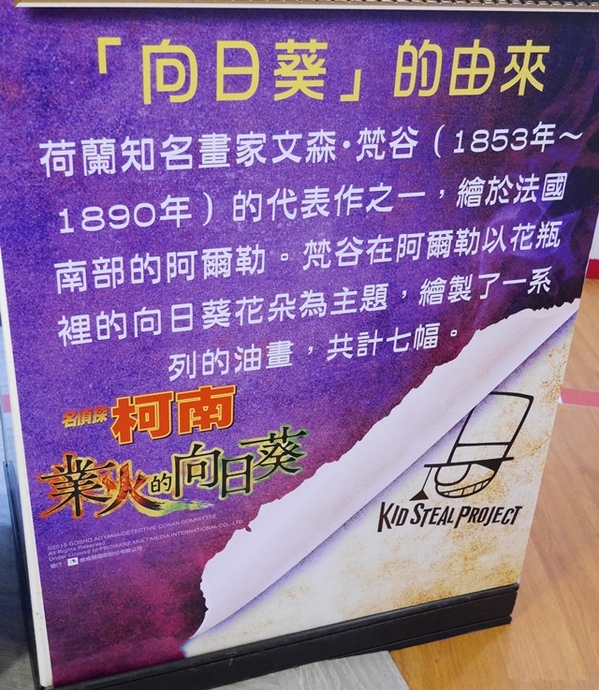 7-11名偵探柯南電影主題店：【柯南◍•ᴗ•◍❤】台北名偵探柯南電影主題店&KID STEAL PROJECT｜全台以台北萬華明日門市為首的業火的向日葵主題7-11