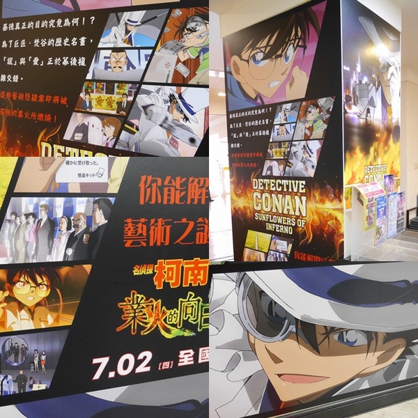 7-11名偵探柯南電影主題店：【柯南◍•ᴗ•◍❤】台北名偵探柯南電影主題店&KID STEAL PROJECT｜全台以台北萬華明日門市為首的業火的向日葵主題7-11