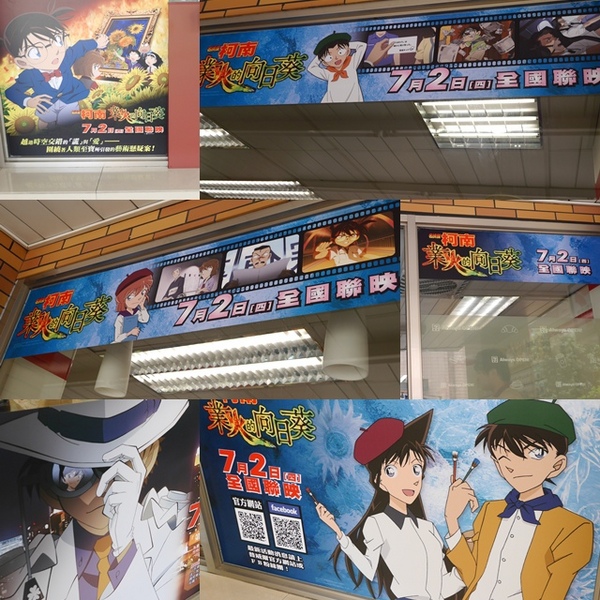 7-11名偵探柯南電影主題店：【柯南◍•ᴗ•◍❤】台北名偵探柯南電影主題店&KID STEAL PROJECT｜全台以台北萬華明日門市為首的業火的向日葵主題7-11