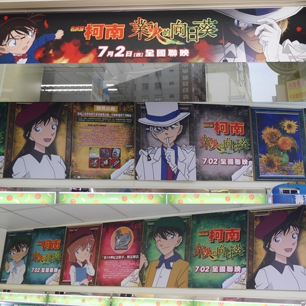 7-11名偵探柯南電影主題店：【柯南◍•ᴗ•◍❤】台北名偵探柯南電影主題店&KID STEAL PROJECT｜全台以台北萬華明日門市為首的業火的向日葵主題7-11