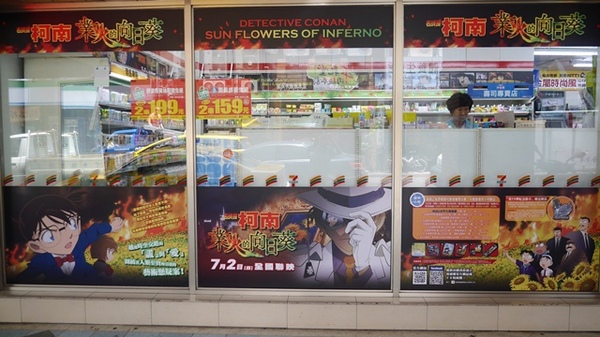 7-11名偵探柯南電影主題店：【柯南◍•ᴗ•◍❤】台北名偵探柯南電影主題店&KID STEAL PROJECT｜全台以台北萬華明日門市為首的業火的向日葵主題7-11