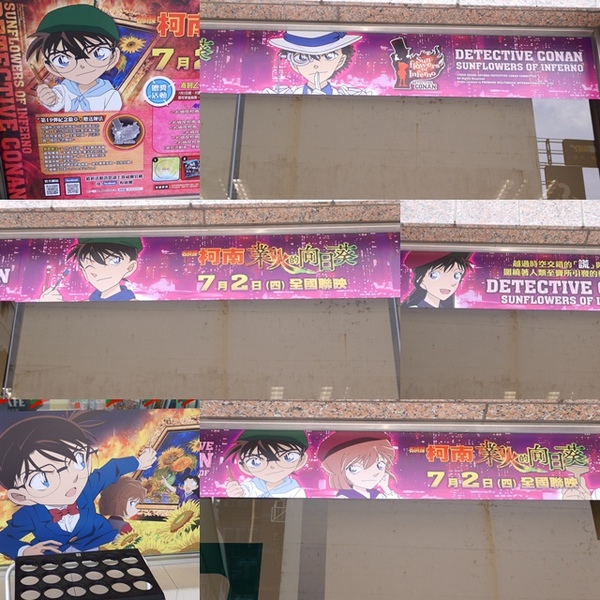 7-11名偵探柯南電影主題店：【柯南◍•ᴗ•◍❤】台北名偵探柯南電影主題店&KID STEAL PROJECT｜全台以台北萬華明日門市為首的業火的向日葵主題7-11