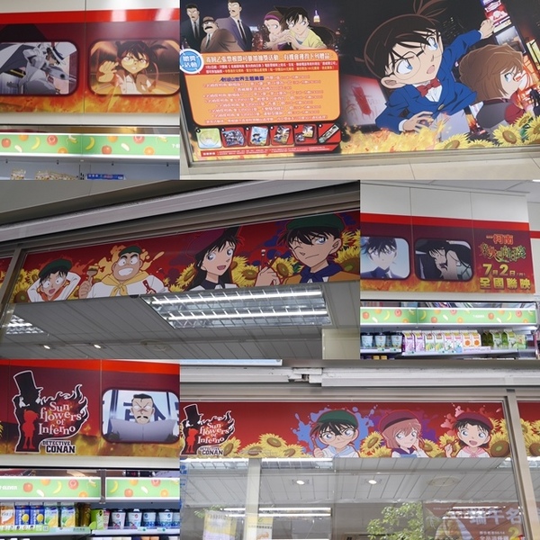 7-11名偵探柯南電影主題店：【柯南◍•ᴗ•◍❤】台北名偵探柯南電影主題店&KID STEAL PROJECT｜全台以台北萬華明日門市為首的業火的向日葵主題7-11