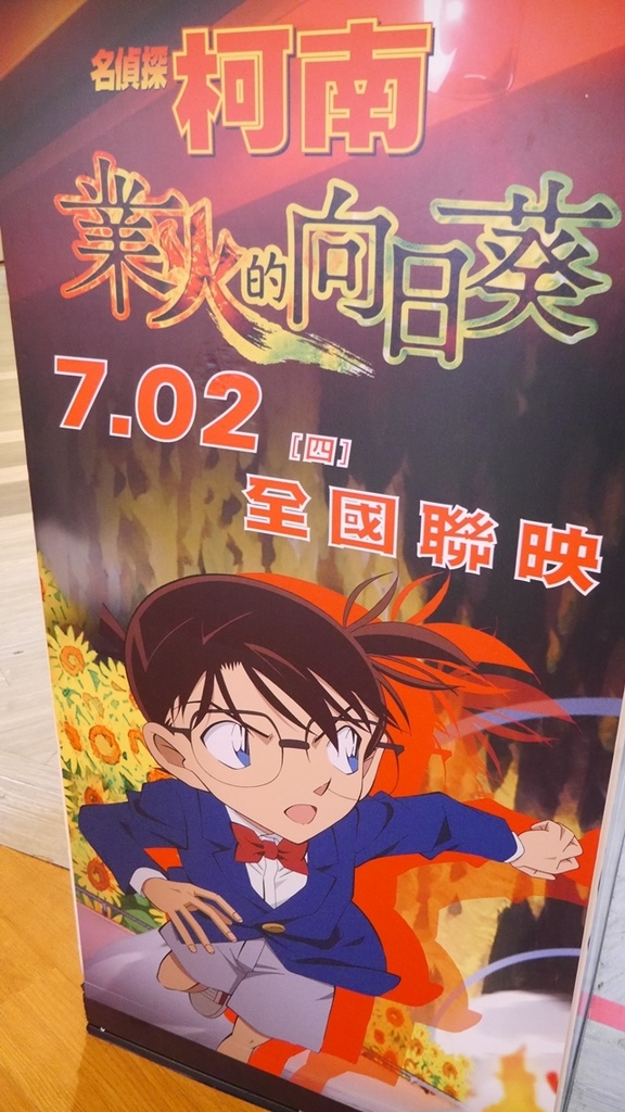 7-11名偵探柯南電影主題店：【柯南◍•ᴗ•◍❤】台北名偵探柯南電影主題店&KID STEAL PROJECT｜全台以台北萬華明日門市為首的業火的向日葵主題7-11