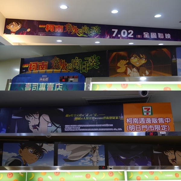 7-11名偵探柯南電影主題店：【柯南◍•ᴗ•◍❤】台北名偵探柯南電影主題店&KID STEAL PROJECT｜全台以台北萬華明日門市為首的業火的向日葵主題7-11