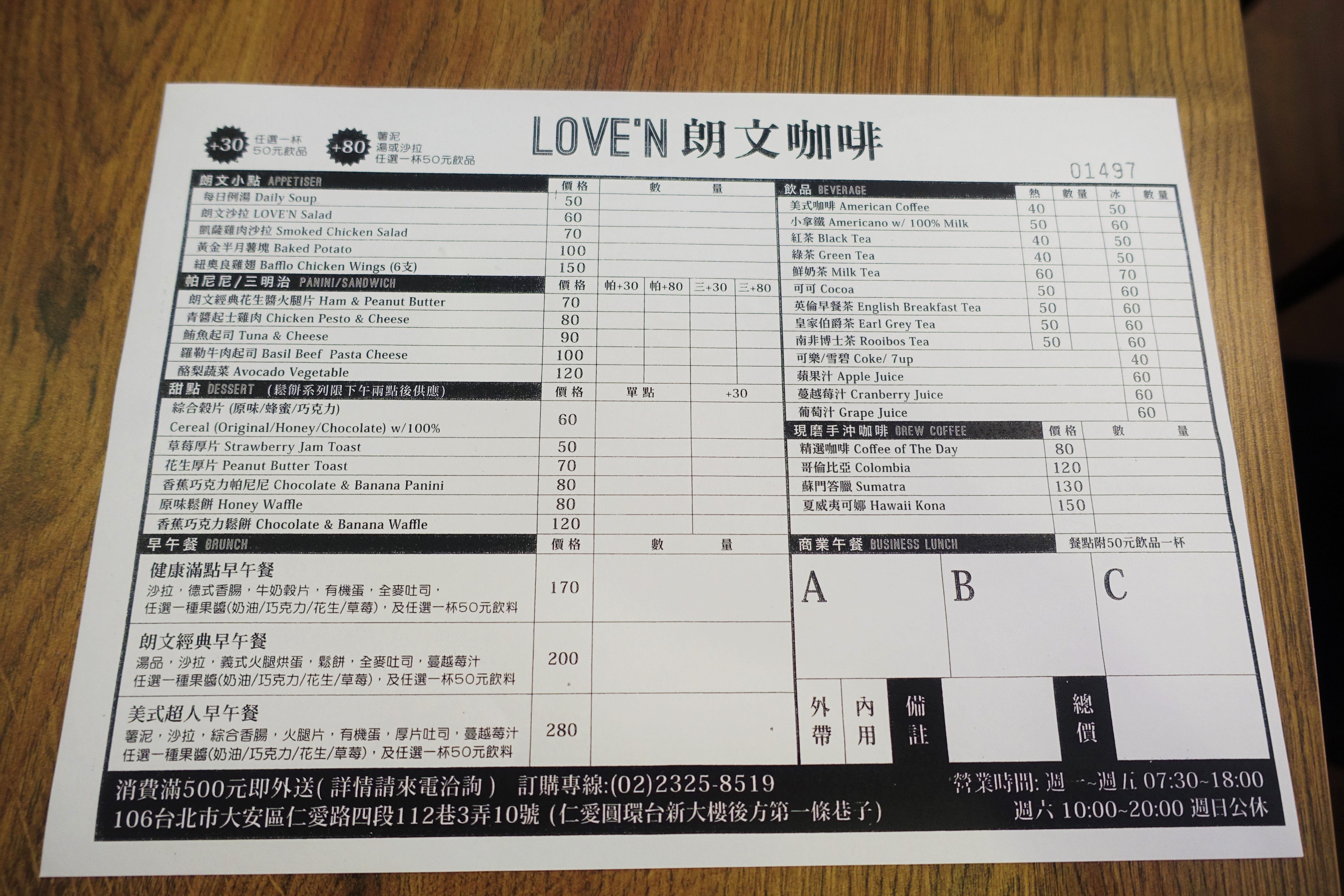 『捷運忠孝敦化站│仁愛圓環』LoveN 朗文咖啡(三訪)-CP值高商業午餐、沒營業會令人崩潰的上班族秘密基地